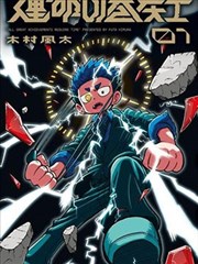 囚笼手记 漫画封面